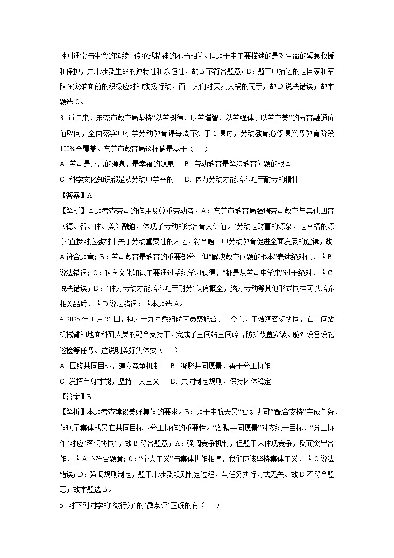 【道德与法治】2025年广东省云浮市新兴县中考一模试题（解析版）第2页