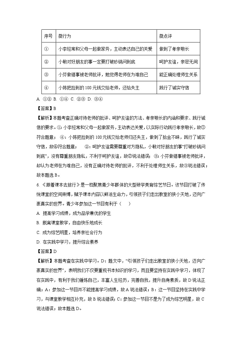 【道德与法治】2025年广东省云浮市新兴县中考一模试题（解析版）第3页