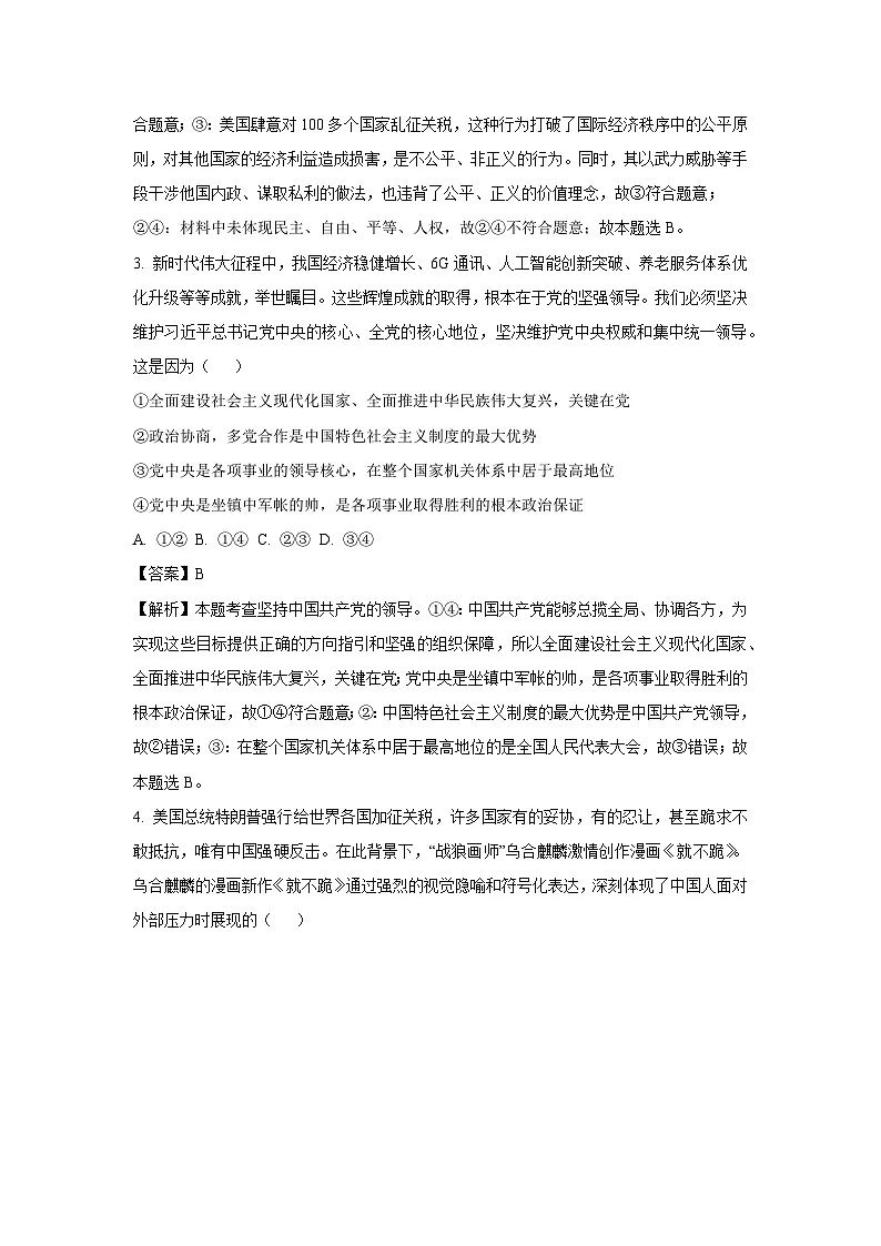 【道德与法治】2025年河南省商丘市夏邑县中考一模试题（解析版）第2页