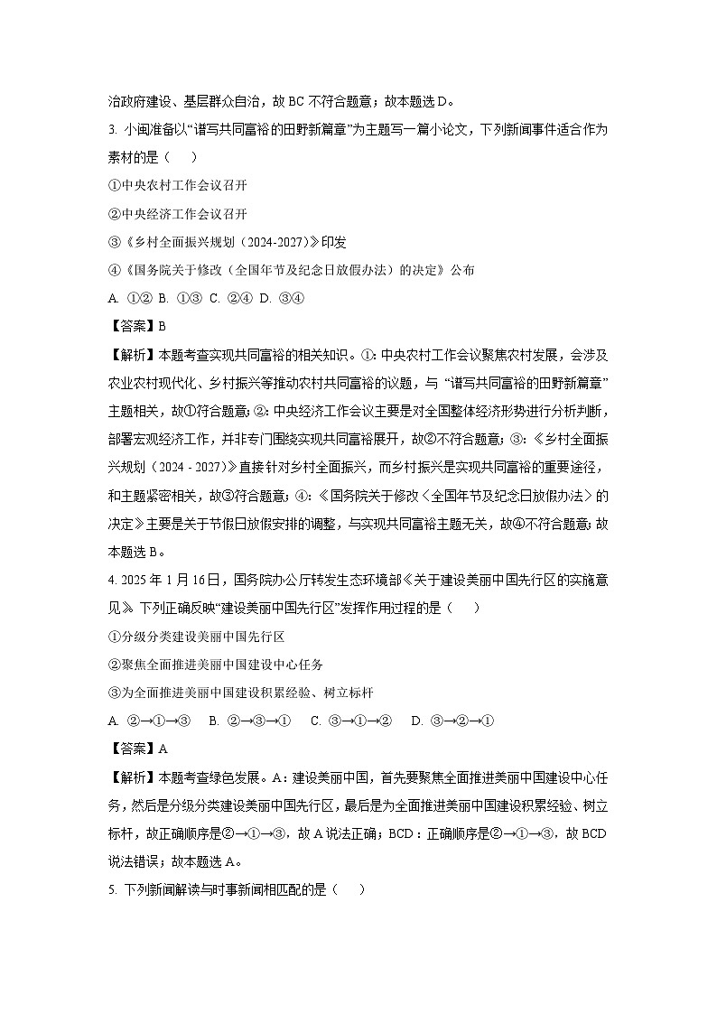 【道德与法治】2025年福建省三明市中考二模试题（解析版）第2页