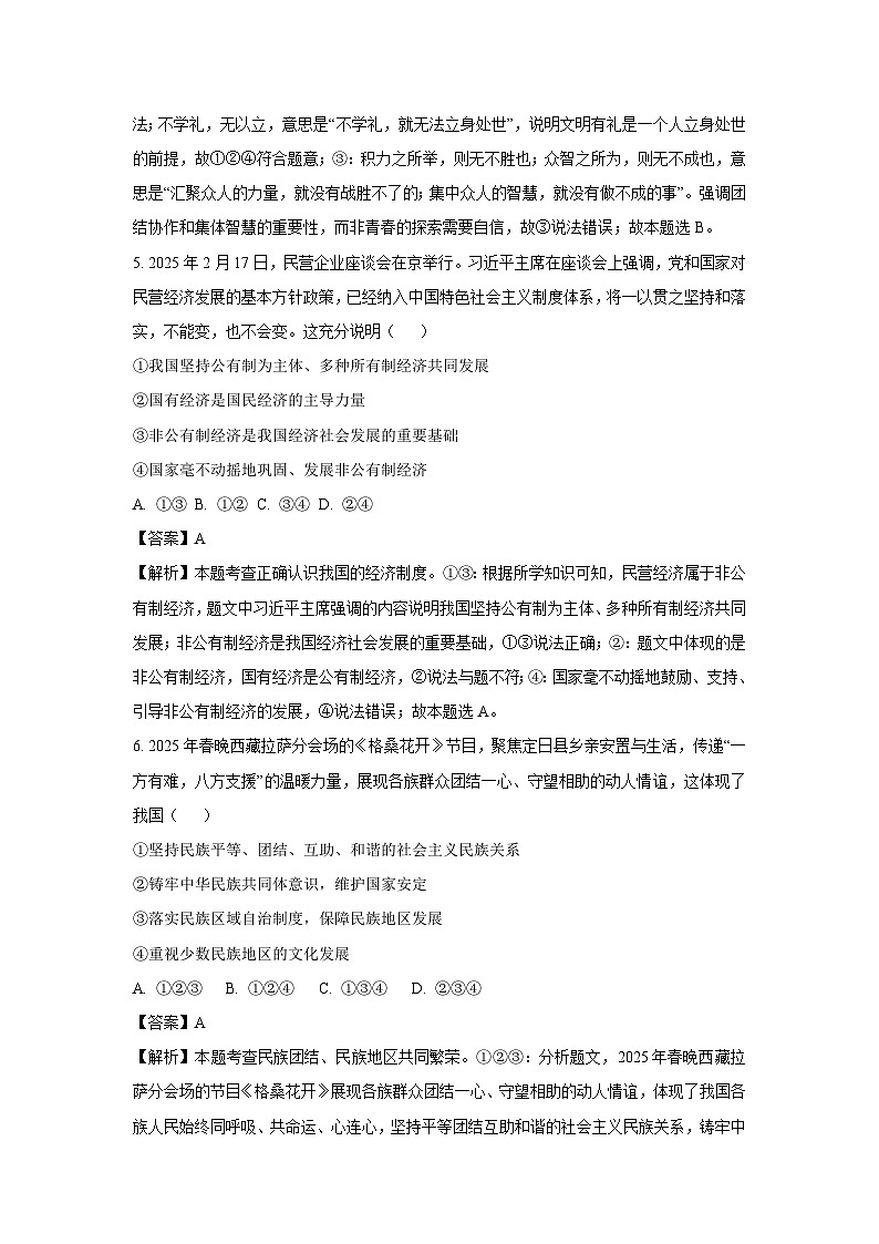 【道德与法治】2025年山东省东营市中考二模试题（解析版）第3页