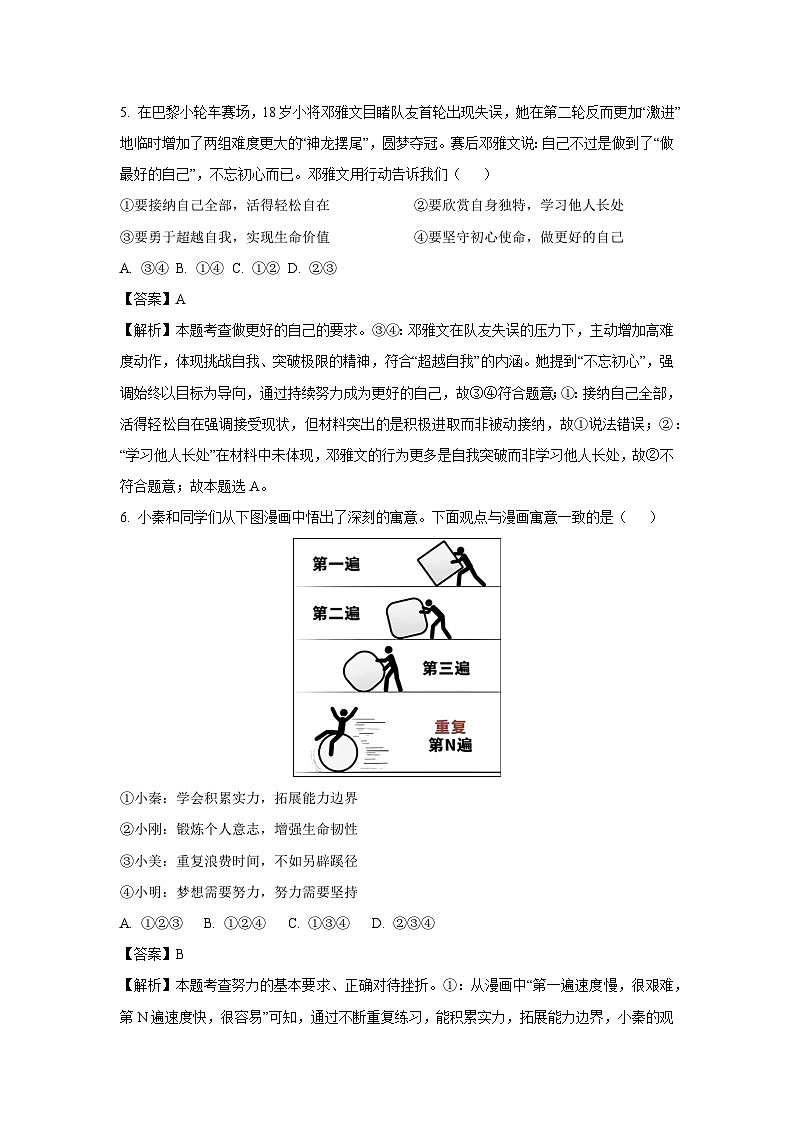 【道德与法治】2025年陕西省韩城市中考二模试题（解析版）第3页