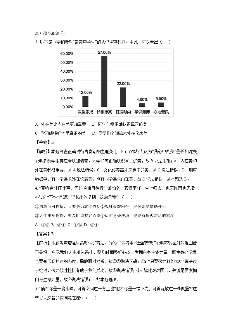【道德与法治】2025年云南省昆明市盘龙区中考一模试题（解析版）第2页