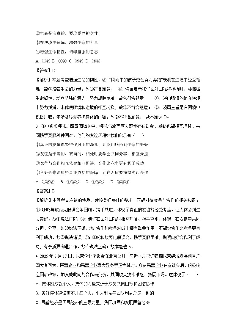 【道德与法治】2025年广东省汕头市濠江区中考一模试题（解析版）第2页
