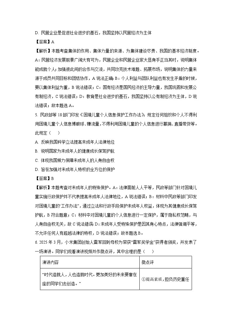 【道德与法治】2025年广东省汕头市濠江区中考一模试题（解析版）第3页