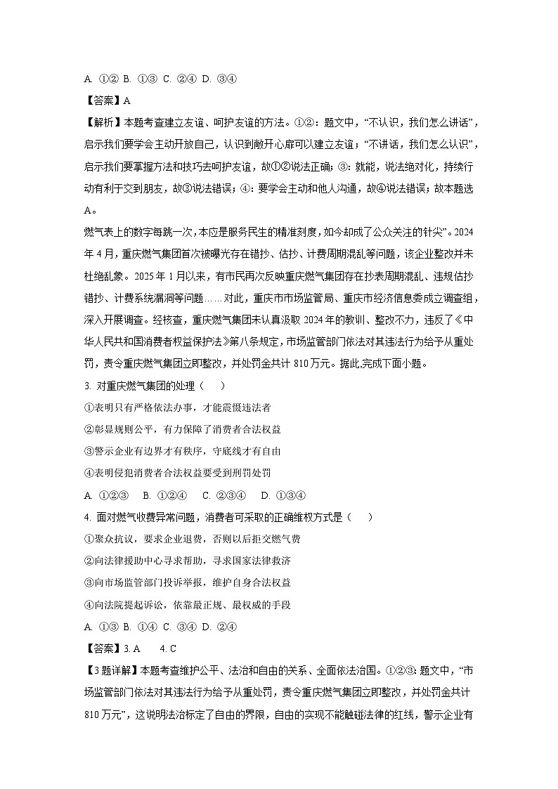 2025年重庆市中考二模[中考模拟]道德与法治试卷（解析版）第2页
