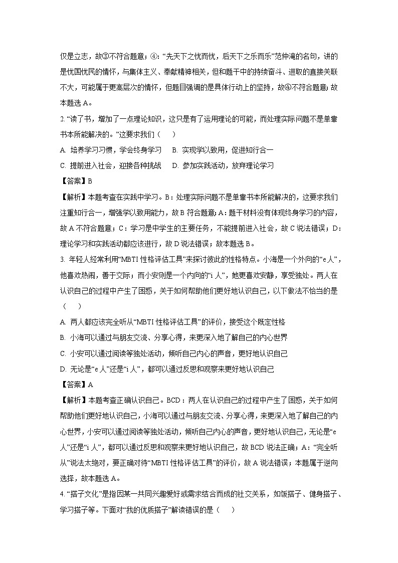 2025年山东省日照市莒县中考一模[中考模拟]道德与法治试卷（解析版）第2页