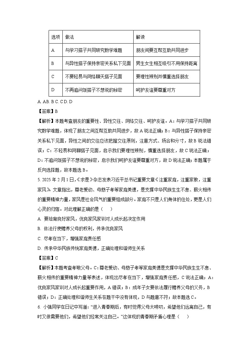 2025年山东省日照市莒县中考一模[中考模拟]道德与法治试卷（解析版）第3页