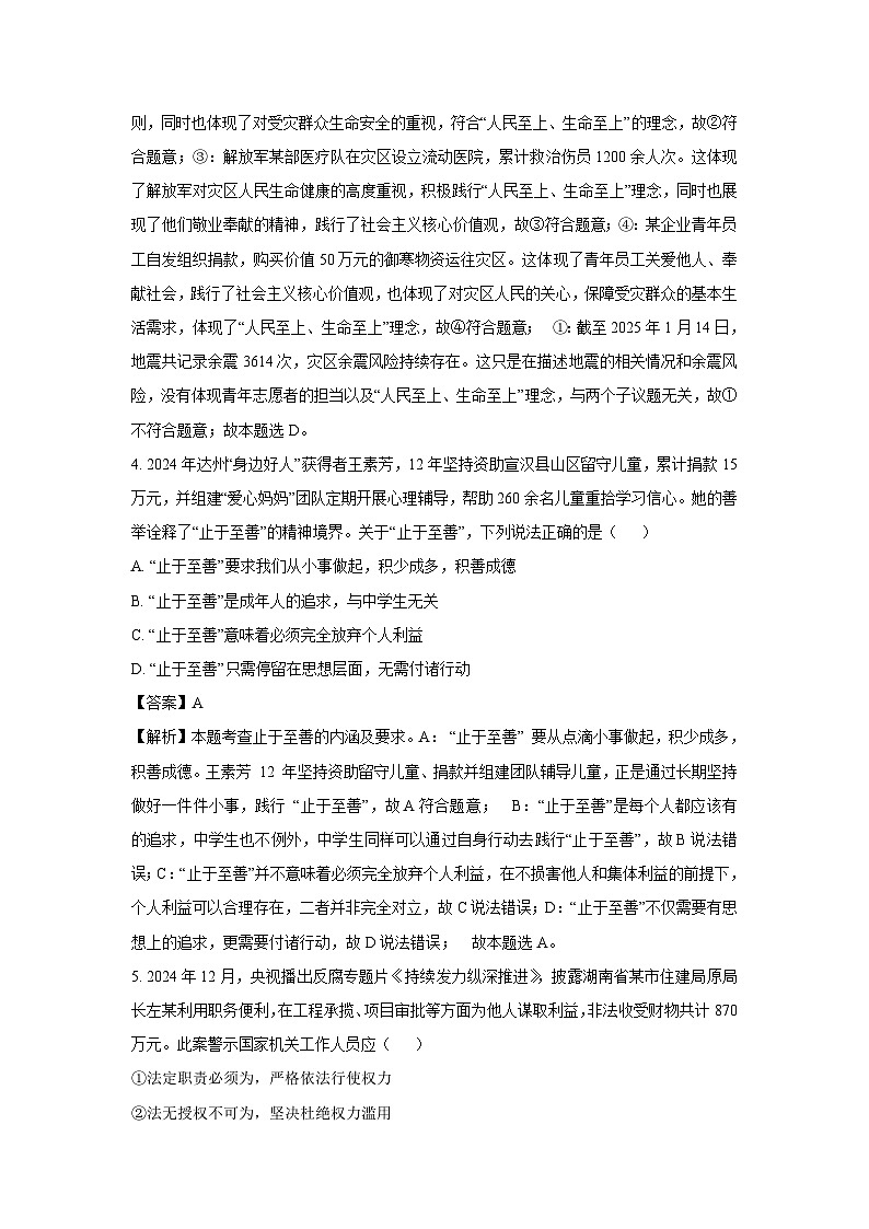 2025年四川省达州市中考二模[中考模拟]道德与法治试卷（解析版）第2页