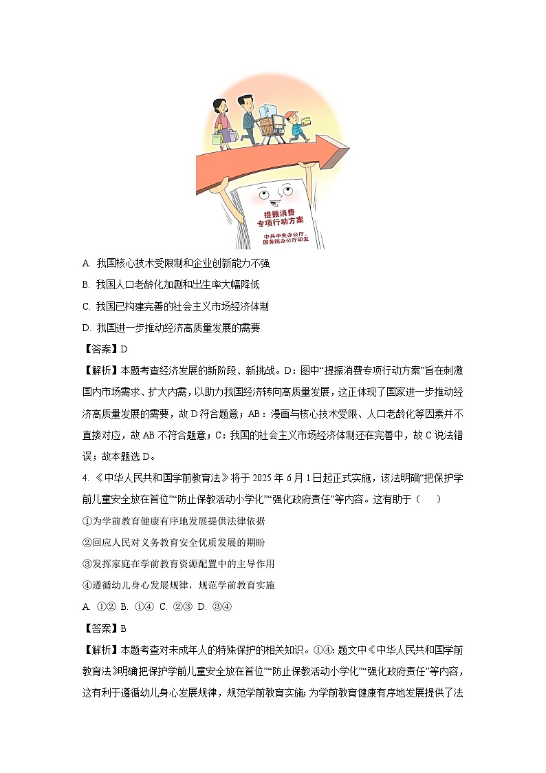 2025年福建省泉州市中考二模[中考模拟]道德与法治试卷（解析版）第2页