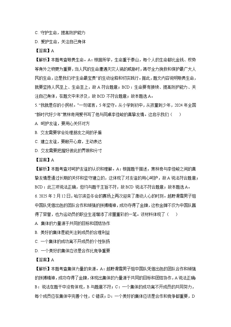 2025年山东省济南市章丘区中考二模[中考模拟]道德与法治试卷（解析版）第3页