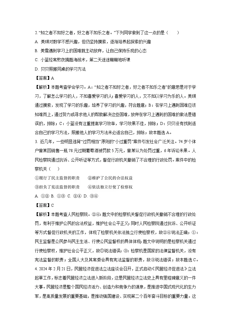 2025年内蒙古呼伦贝尔市鄂伦春自治旗中考一模[中考模拟]道德与法治试卷（解析版）第2页