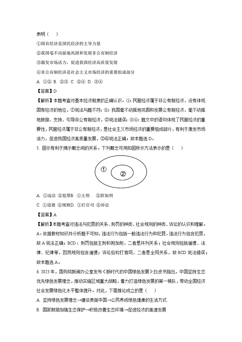 2025年内蒙古呼伦贝尔市鄂伦春自治旗中考一模[中考模拟]道德与法治试卷（解析版）第3页
