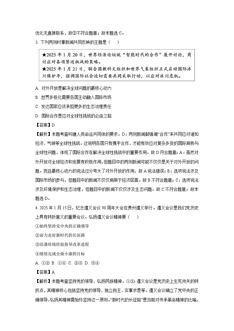 2025年福建省南平市中考二模[中考模拟]道德与法治试卷（解析版）第2页