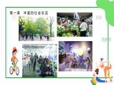 部編版（2024） 初中道德與法治 八上 1.1認(rèn)識社會生活 課件