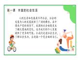 部編版（2024） 初中道德與法治 八上 1.1認(rèn)識社會生活 課件