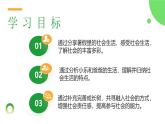 部編版（2024） 初中道德與法治 八上 1.1認(rèn)識社會生活 課件