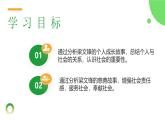 部編版（2024） 初中道德與法治 八上 1.2我們都是社會的一員 課件