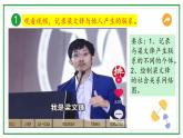 部編版（2024） 初中道德與法治 八上 1.2我們都是社會的一員 課件