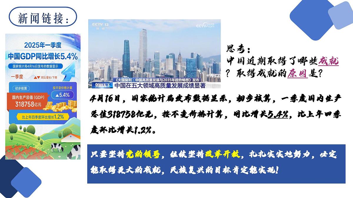 1.1 坚持改革开放 课件-2025-2026学年统编版道德与法治九年级上册第2页