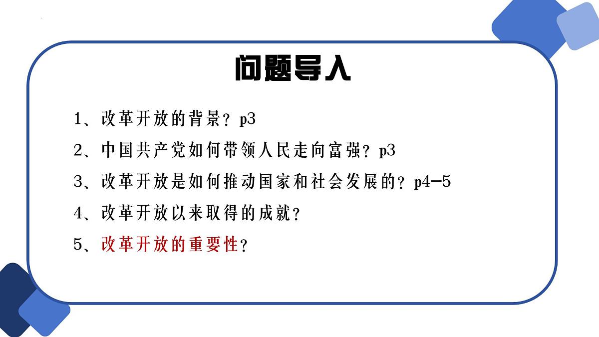 1.1 坚持改革开放 课件-2025-2026学年统编版道德与法治九年级上册第6页