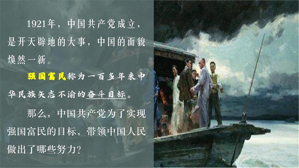 1.1 坚持改革开放 课件-2025-2026学年统编版道德与法治九年级上册第8页