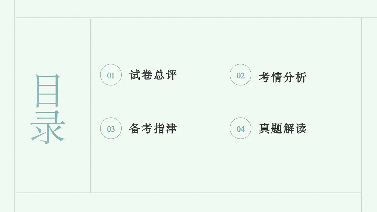 2025年中考道德与法治真题完全解读（广东卷）课件PPT含详解第2页