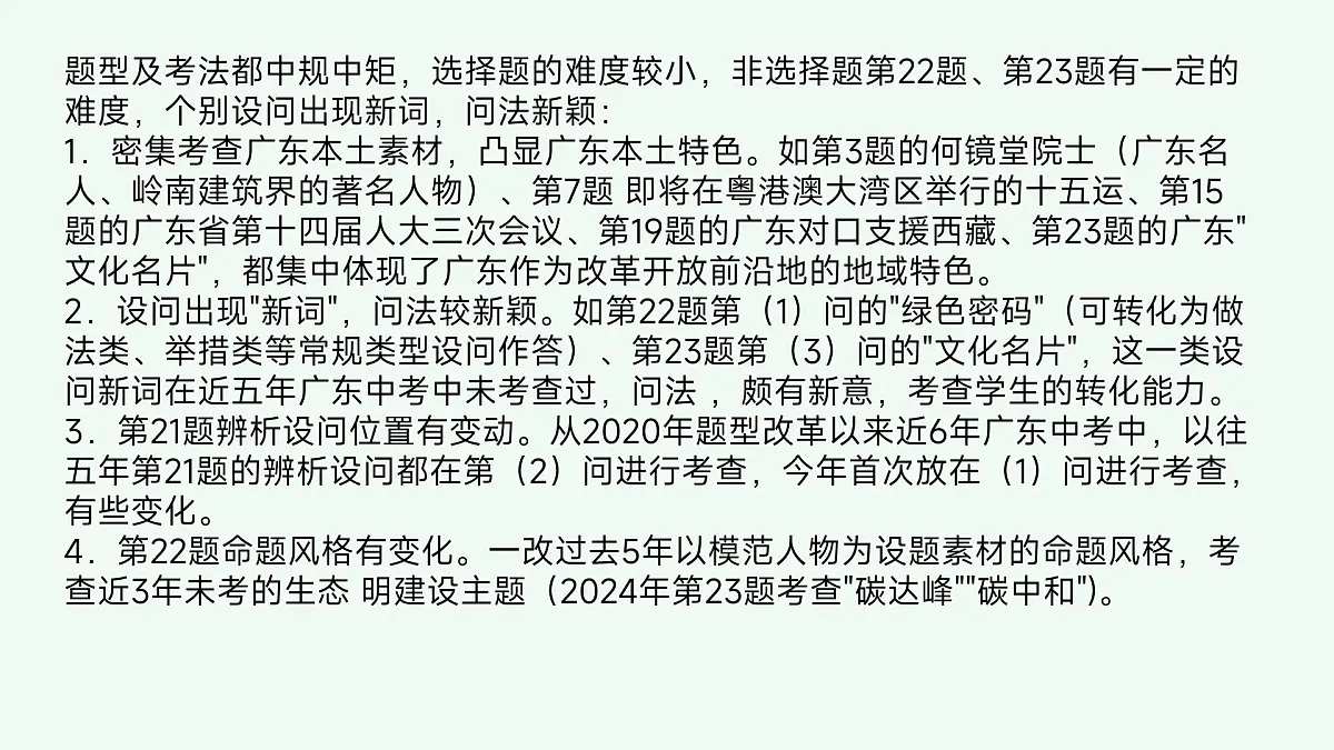 2025年中考道德与法治真题完全解读（广东卷）课件PPT含详解第4页
