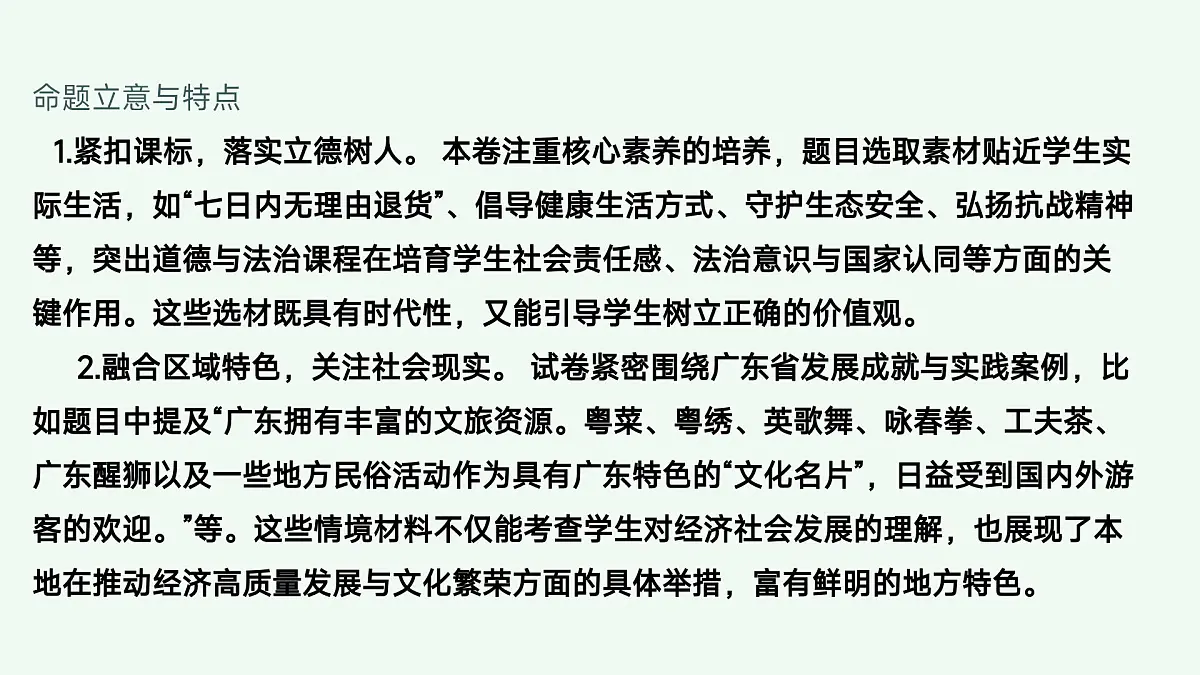 2025年中考道德与法治真题完全解读（广东卷）课件PPT含详解第5页