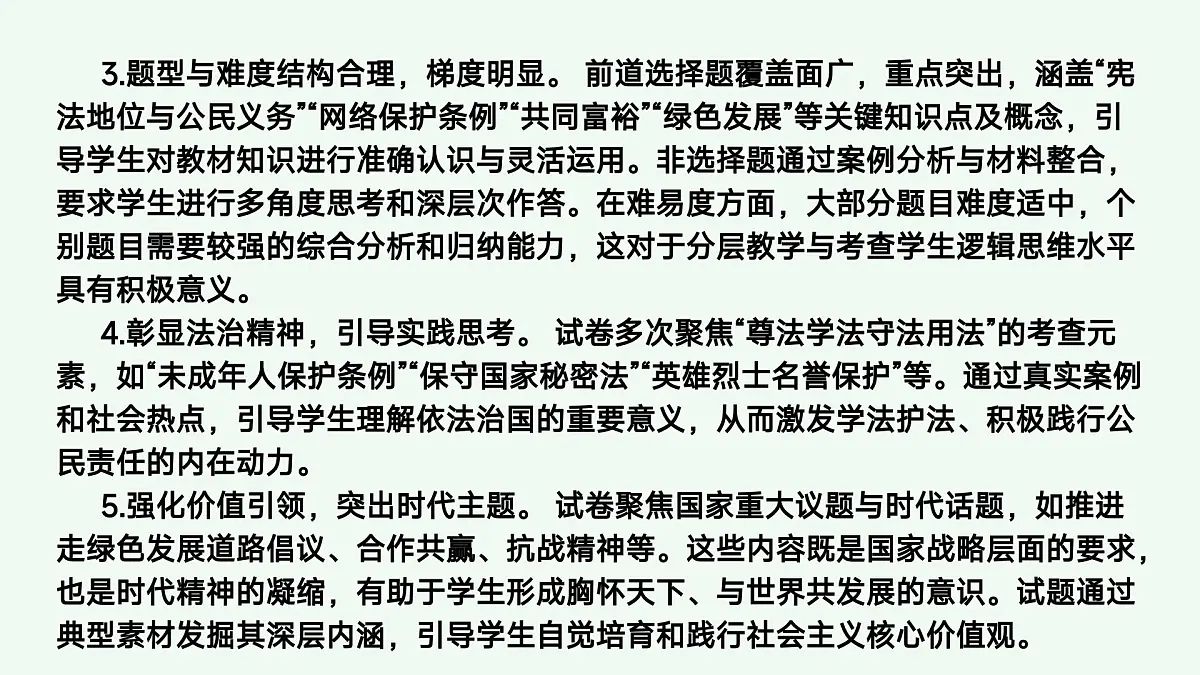 2025年中考道德与法治真题完全解读（广东卷）课件PPT含详解第6页