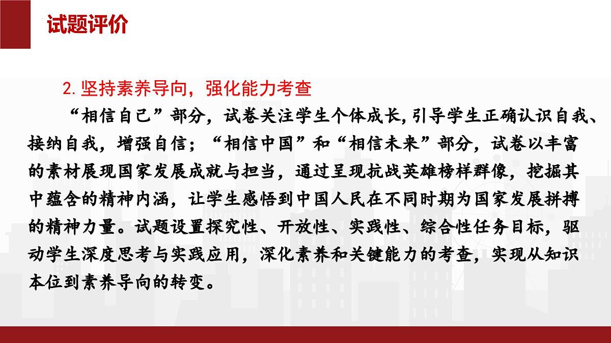2025年中考道德与法治真题完全解读（陕西卷）课件PPT含详解第6页