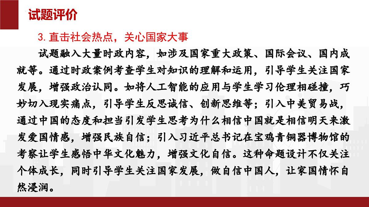 2025年中考道德与法治真题完全解读（陕西卷）课件PPT含详解第7页