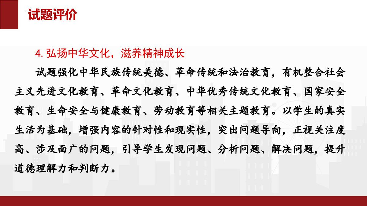 2025年中考道德与法治真题完全解读（陕西卷）课件PPT含详解第8页