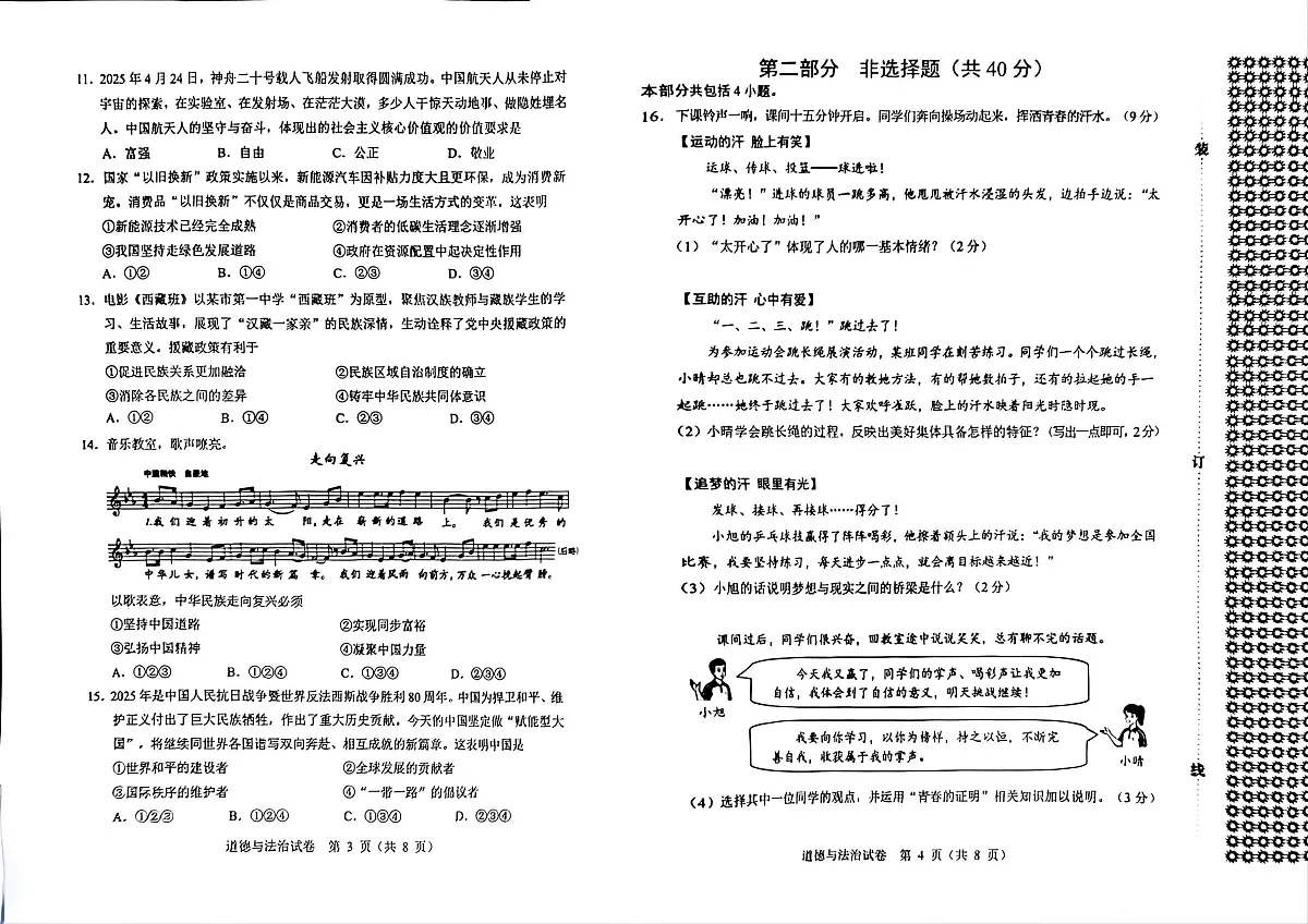 2025年辽宁省中考道德与法治试题无标答第2页