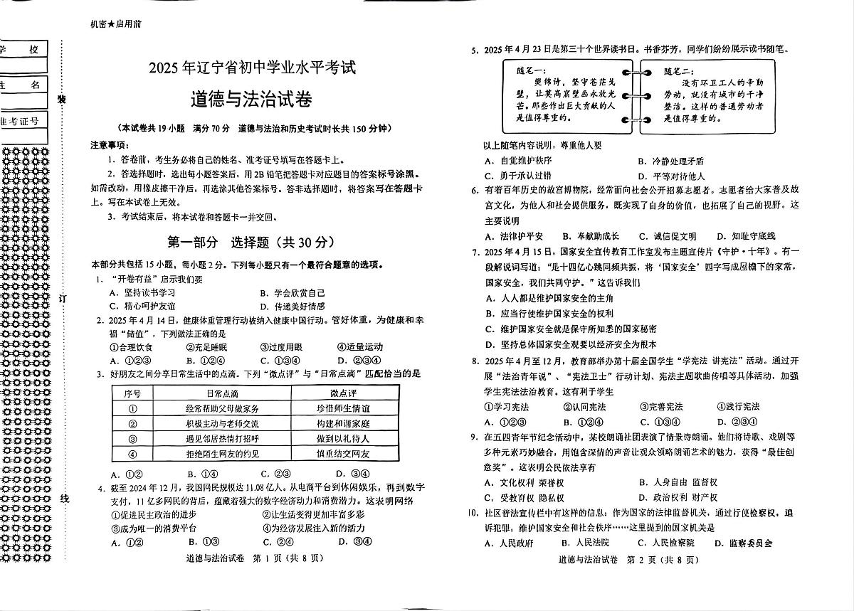2025年辽宁省中考道德与法治试题无标答第1页