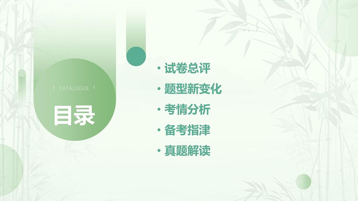 2025年中考道德与法治真题完全解读（吉林卷）课件PPT含详解第2页