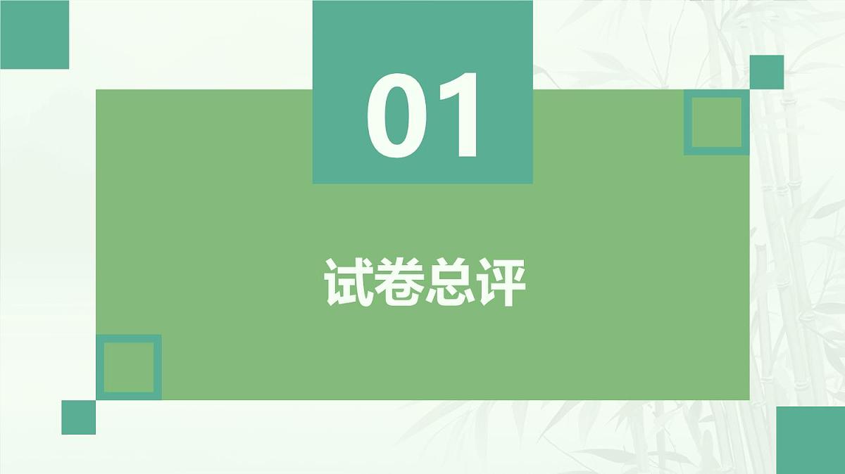 2025年中考道德与法治真题完全解读（吉林卷）课件PPT含详解第3页