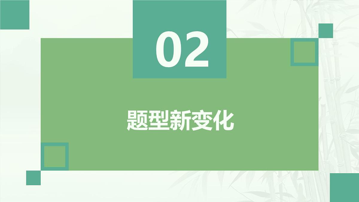 2025年中考道德与法治真题完全解读（吉林卷）课件PPT含详解第5页