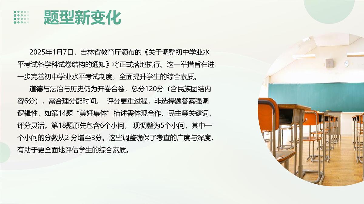 2025年中考道德与法治真题完全解读（吉林卷）课件PPT含详解第6页