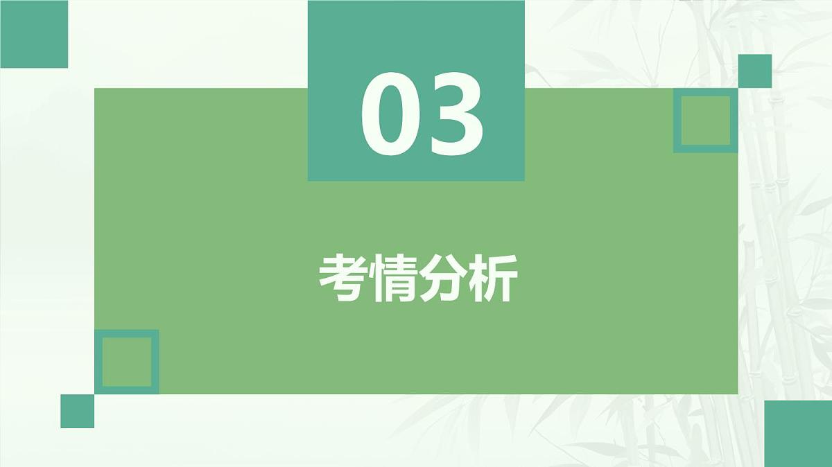 2025年中考道德与法治真题完全解读（吉林卷）课件PPT含详解第7页