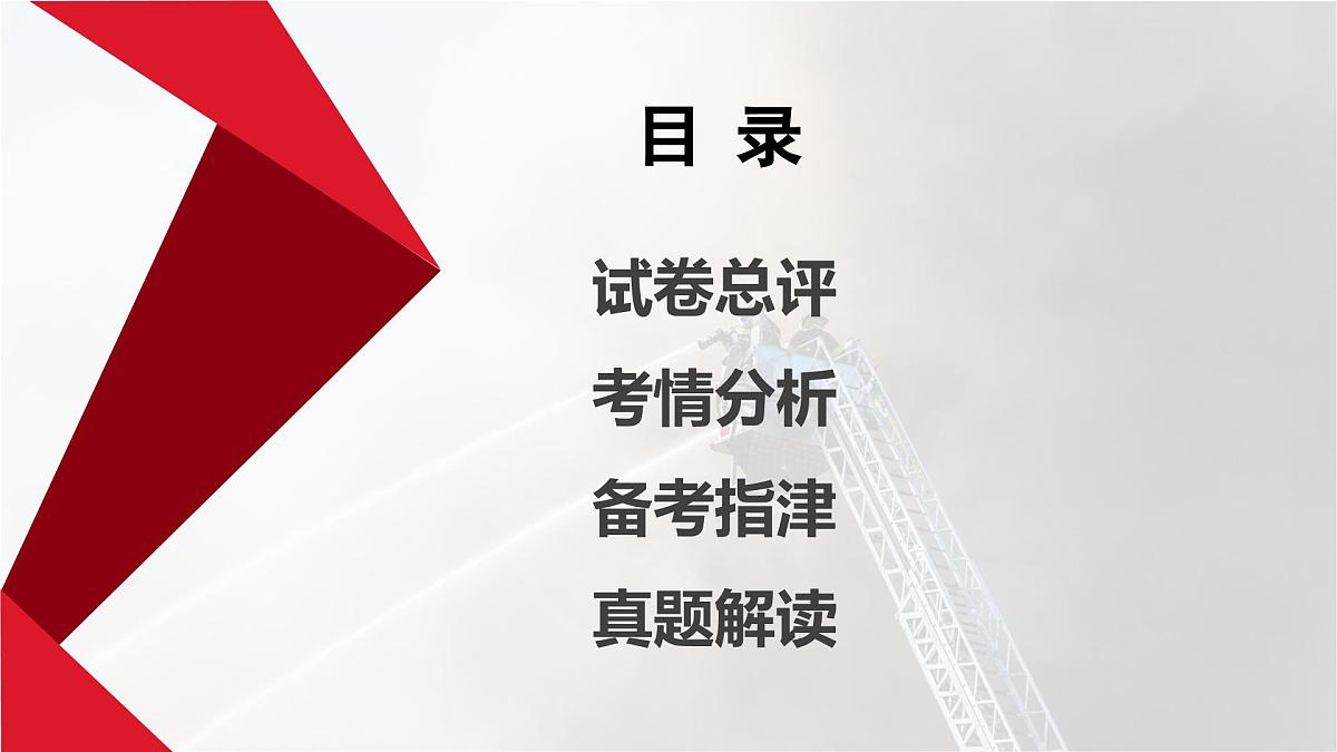 2025年中考道德与法治真题完全解读（安徽卷）课件PPT含详解第2页