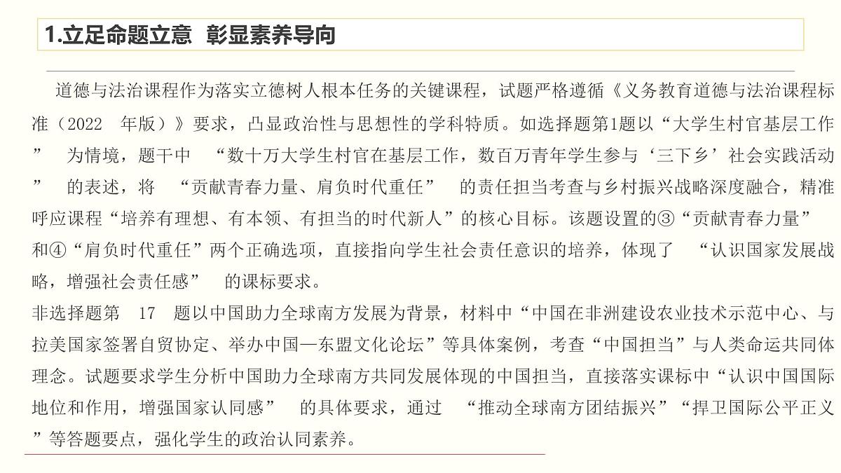 2025年中考道德与法治真题完全解读（安徽卷）课件PPT含详解第4页