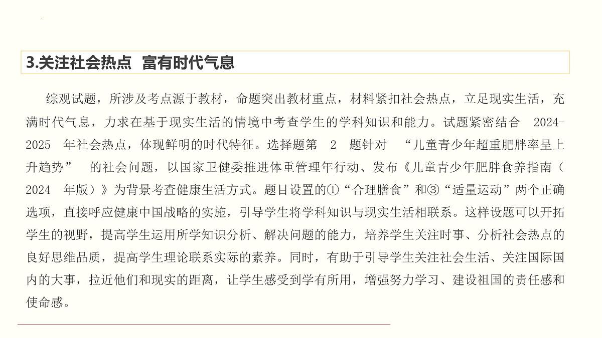 2025年中考道德与法治真题完全解读（安徽卷）课件PPT含详解第6页