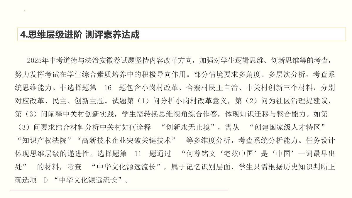 2025年中考道德与法治真题完全解读（安徽卷）课件PPT含详解第7页