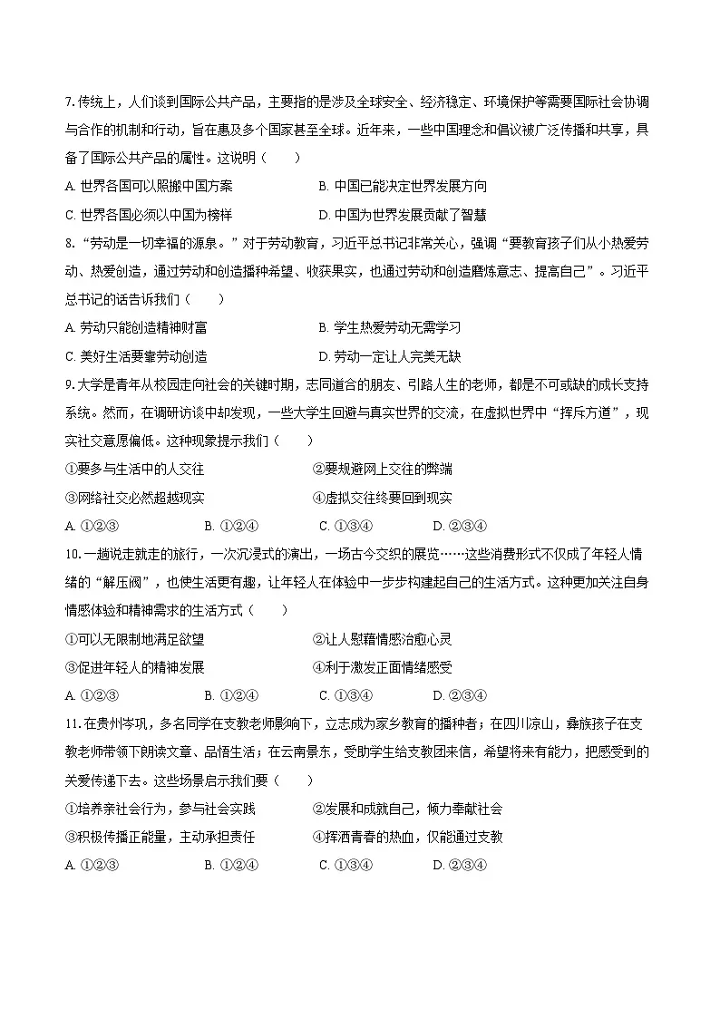 2025年贵州省中考道德与法治试卷（含解析）第2页