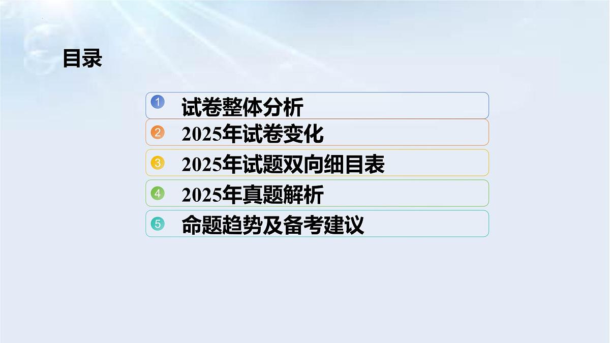 2025年中考道德与法治真题完全解读（广西卷）课件PPT含详解第2页