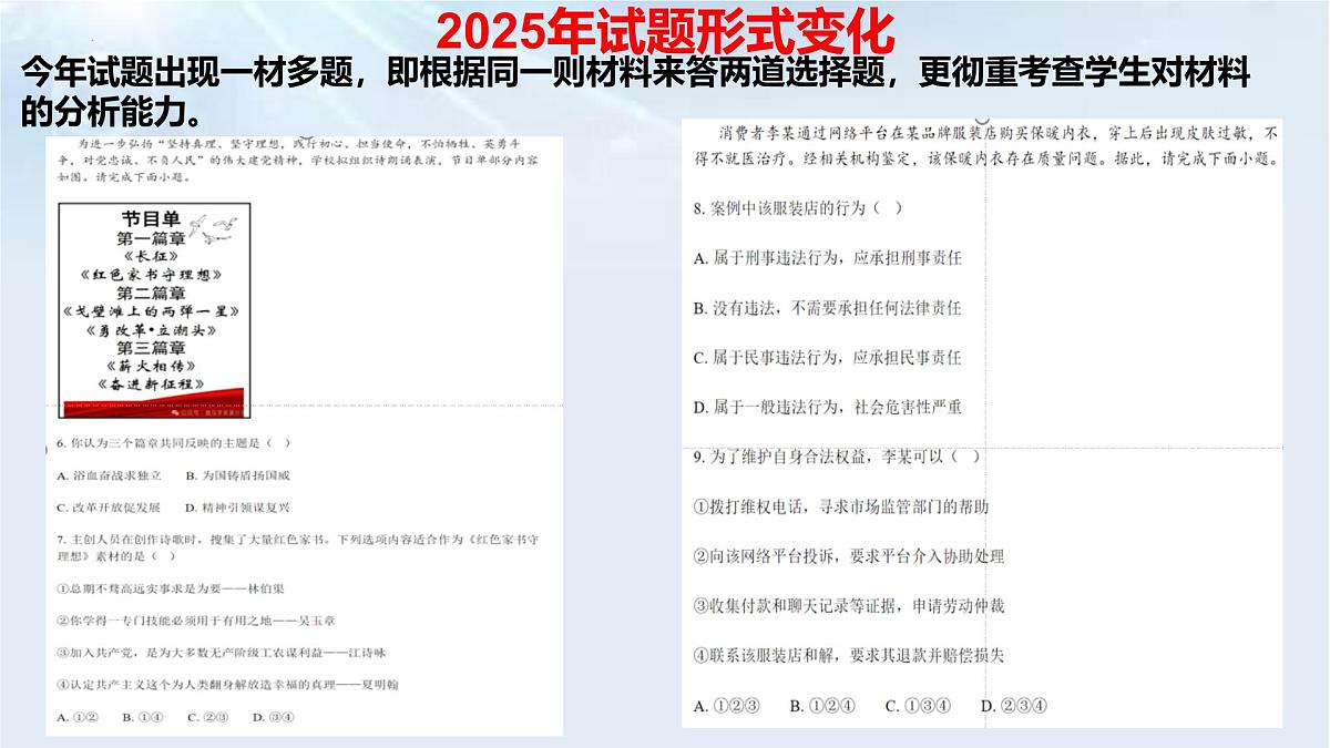 2025年中考道德与法治真题完全解读（广西卷）课件PPT含详解第5页