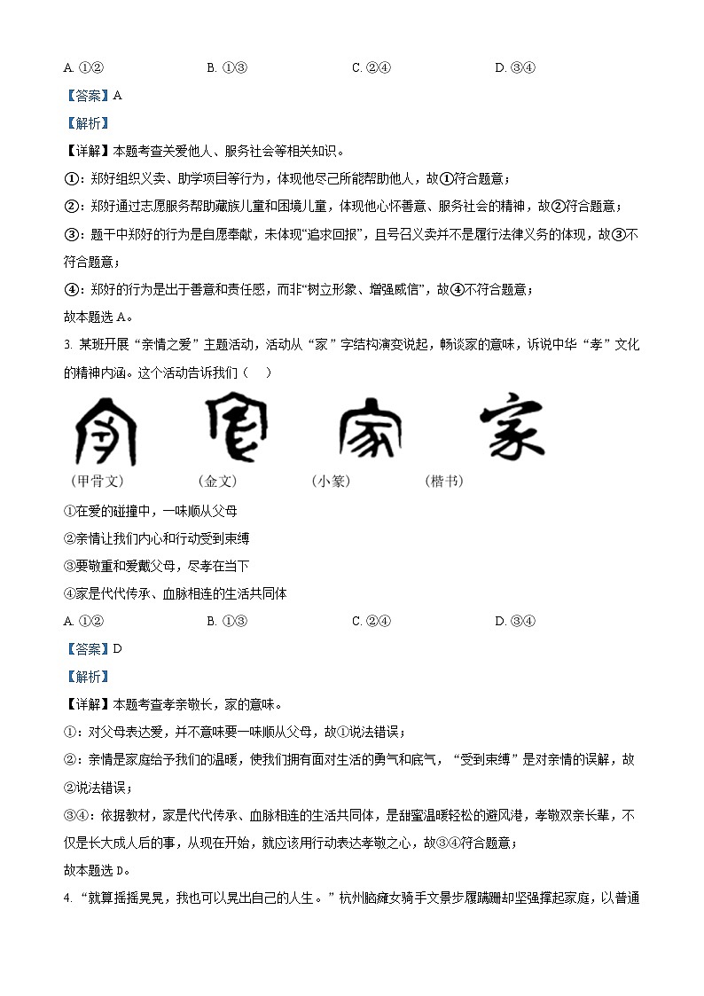 精品解析：2025年四川省广安市中考道德与法治真题（解析版）第2页