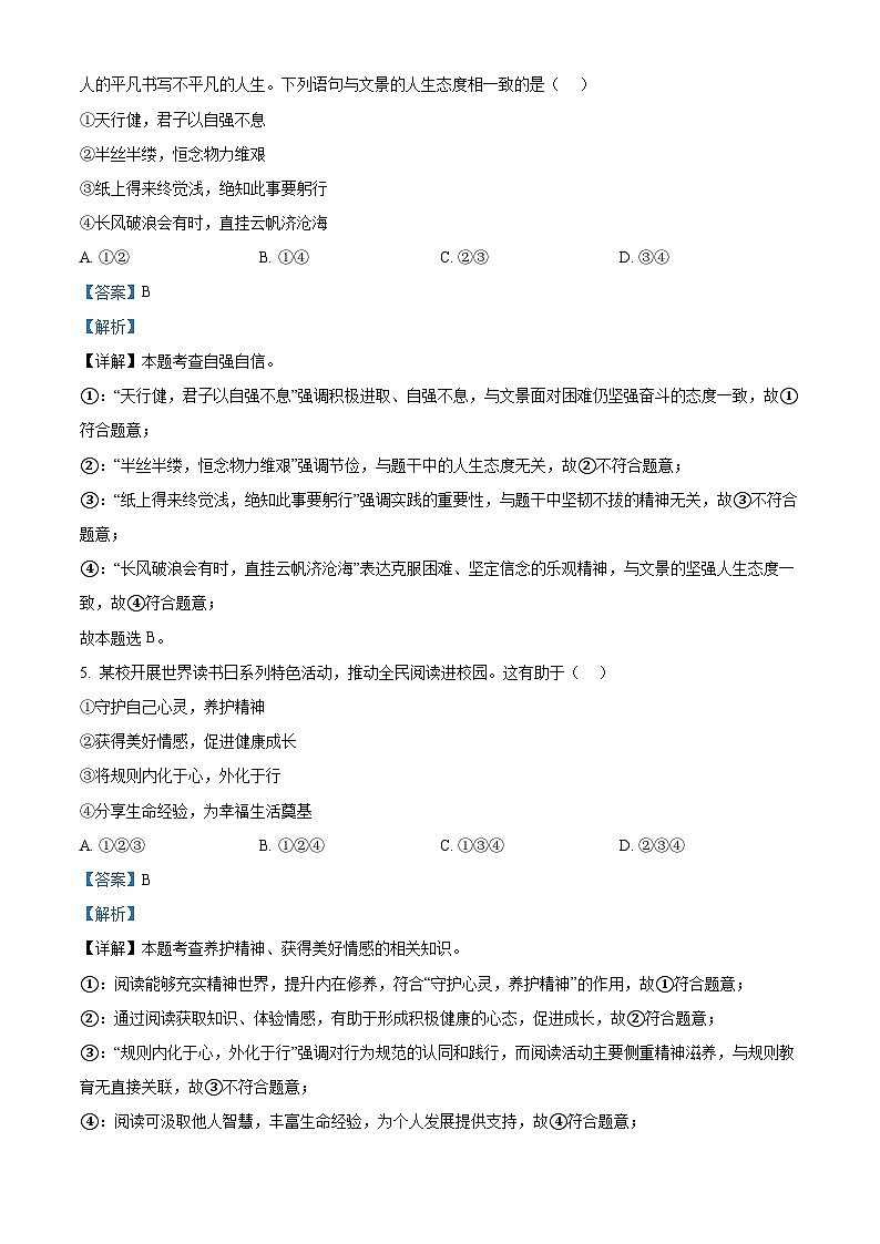 精品解析：2025年四川省广安市中考道德与法治真题（解析版）第3页