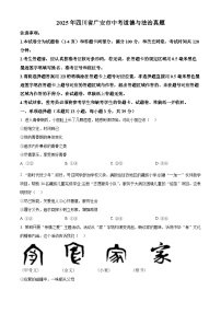 精品解析：2025年四川省广安市中考道德与法治真题（含答案解析）